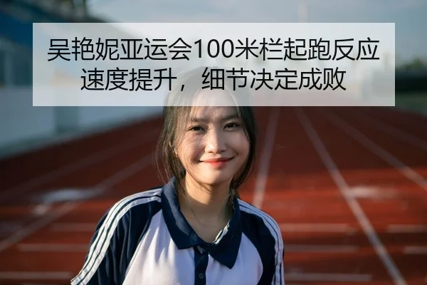 wu-yan-ni-ya-yun-hui-mi-lan-qi-pao-fan-ying-su-du-ti-sheng-xi-jie-jue-ding-cheng-bai-3-382.jpg