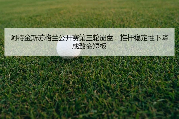 a-te-jin-si-su-ge-lan-gong-kai-sai-di-san-lun-beng-pan-tui-gan-wen-ding-xing-xia-jiang-cheng-zhi-ming-duan-ban-2-758.jpg
