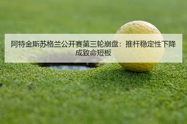 a-te-jin-si-su-ge-lan-gong-kai-sai-di-san-lun-beng-pan-tui-gan-wen-ding-xing-xia-jiang-cheng-zhi-ming-duan-ban-3-937.jpg