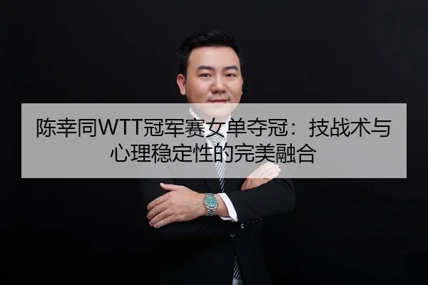 chen-xing-tong-guan-jun-sai-nv-dan-duo-guan-ji-zhan-shu-yu-xin-li-wen-ding-xing-de-wan-mei-rong-he-2-854.jpg