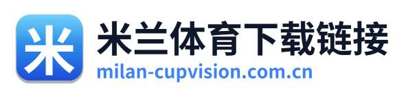 米兰体育下载链接
